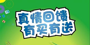 百信康春天醫(yī)藥，回饋會員大放送！！ 
